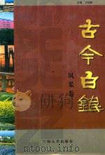 古今白银风采卷（ PDF版）