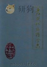 孝感地区粮食志 1949-1985 1989 PDF电子版封面 孝感地区粮食志编纂组编