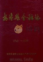 安陆县金融志 1843-1985 1987 PDF电子版封面 安陆县金融志编纂委员会办公室编