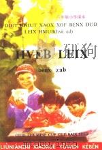 DIUT HNIUT XAOX XOF BENX DUD LEIX HMUB hxit ed 1989 PDF电子版封面 7541200883 GUID ZEB MINF CUF CUF BAIX SEE