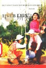 DIUT HNIUT XAOX XOF BENX DUD LEIX HMUB (hxit ed) HVEB LEIX benx diut 1990 PDF电子版封面 7541201049 GUID ZEB MINF CUF BAIX SEED编