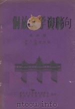 侗族文学资料  第4集（ PDF版）