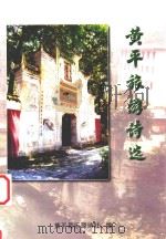 黄平旅游诗选（ PDF版）