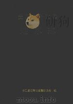贵州省台江县烟草志（1998 PDF版）