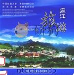 麻江旅游（ PDF版）