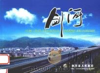 中国  贵州  剑河（ PDF版）