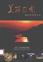 美丽正安  掀起你的盖头来（ PDF版）