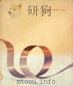 香港特别行政区成立10周年（ PDF版）
