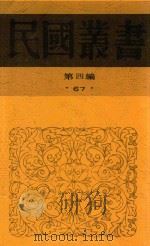 古史辨 第4册 1933 PDF电子版封面 罗根泽编