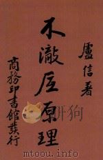 不彻底原理 1933 PDF电子版封面 卢信著