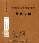 士旗志述 部分复印件 PDF电子版封面
