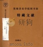 371首众赞歌 PDF电子版封面 巴赫著