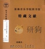 中小学音乐教育  会议（1993 PDF版）