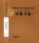 香港民族音乐研究会资料（1987 PDF版）