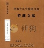 省音协创作会议（1986 PDF版）