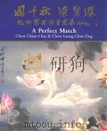 周千秋、梁粲缨齐眉诗书画集（ PDF版）