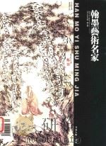 翰墨艺术名家  2011年6月号  总第6期（ PDF版）