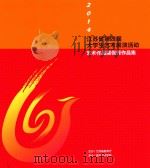 2014江苏省第四届大学生艺术展活动  艺术作品展优秀作品集（ PDF版）