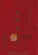 石涛兴大千   1985  PDF电子版封面    鲍少游著 
