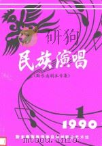 民族演唱  黔东南剧本专集（ PDF版）