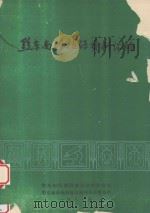黔东南州植保资料汇编（1981 PDF版）
