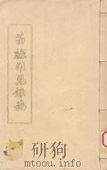苗疆闻见录稿（ PDF版）