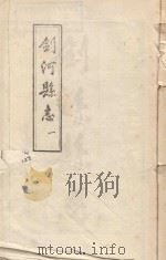 剑河县志  1（ PDF版）