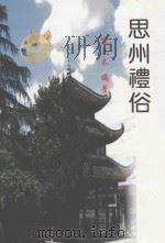 司州礼俗（ PDF版）