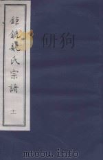 钜鏕魏氏宗谱  11（ PDF版）
