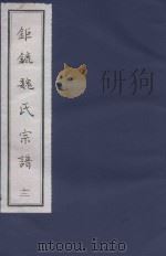 钜鏕魏氏宗谱  12（ PDF版）