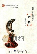 歌舞文艺与城市娱乐  歌舞（ PDF版）