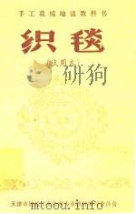 织毯  试用本（ PDF版）