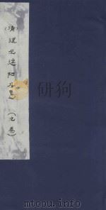 道光建阳县志  9卷（ PDF版）