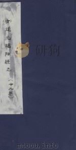 道光建阳县志  12卷（ PDF版）