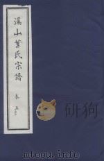 溪山叶氏宗谱  卷5  3（ PDF版）