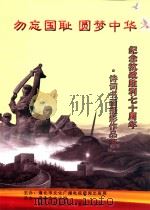 纪念抗战胜利七十周年诗词书画摄影作品集（ PDF版）