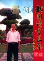 北园诗书画集（ PDF版）