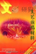文化演唱材料（ PDF版）