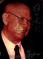 徐四民 索书号:K827=76 PDF电子版封面 潘德洪主编;徐世英,梁德标,吴历山副主编