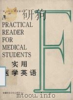实用医学英语 1993 PDF电子版封面 7537205612 熊中贵主编
