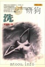 洗 1998 PDF电子版封面 9575221982 郝誉翔著