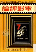 电影评论 7 1980 PDF电子版封面 简瑞甫主编