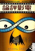 电影评论  12（1982 PDF版）