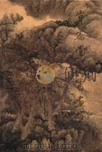 昆仑堂藏书画集 1994 PDF电子版封面 7102013590 薛永年编选