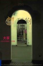 大家  从当代艺术刊设计  艺术展（ PDF版）