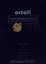 江苏爱涛艺术精品有限公司（ PDF版）