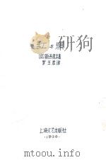 红与黑 1962 PDF电子版封面 (法)斯丹达尔著;罗玉君译