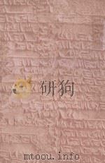 东方文化集成  古代近东教谕文学  上（ PDF版）