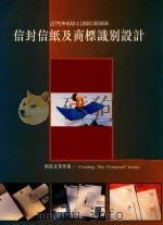 信封信纸及商标识别设计（ PDF版）