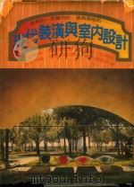 现代装潢与室内设计（ PDF版）